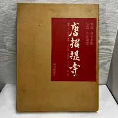 2025年最新】入江泰吉 写真集の人気アイテム - メルカリ
