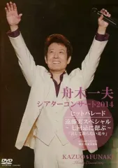 【中古】邦楽DVD 舟木一夫 / シアターコンサート2014 ヒットパレード / 遠藤実スペシャル ～七回忌に偲ぶ～ 「決して散らない花々」 2014.5.31 東京・新橋演舞場のサムネイル