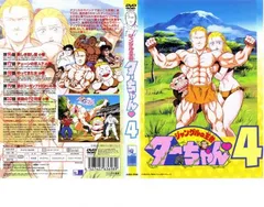 アニメ　ジャングルの王者ターちゃん　レンタル落ちdvd ジャングルの王者ターちゃん 1 | アニメ | 宅配DVDレンタルの