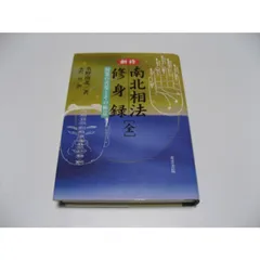 水野南北　観相術の秘伝後篇　南北相法　絶版入手困難 51-KJqB3FwL.jpg