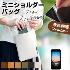 京セラ かんたんスマホ3 A205KC [6.1インチ] スマホ ショルダー ポーチ バッグ シンプル 縦型 斜めがけ ポシェット ミニ ショルダーポーチ と 反射防止 液晶保護フィルム メール便送料無料 jgs bgt