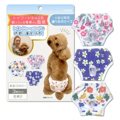 わんこのおむつカバー 小型犬の女の子用【トイプー２匹の愛犬家監修】３枚セット 『お留守番時のおむつが取れて大惨事になる前に！』ヒートやマナーパンツにも使用可能 (花柄2, S, 3, 枚)【258】