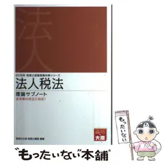 2025年受験】法人税 / 大原_年内完結講座（+α） - メルカリ