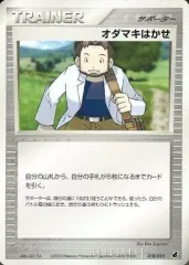 【中古】ポケモンカードゲーム 018/019：オダマキはかせ