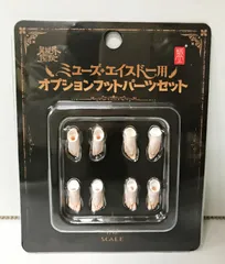 蝸之殻　シスターミューズ・エイスドー➕オプションフットパーツセット　フィギュア 楽天市場】【SALE】シスター ミューズ・エイスドー用オプション