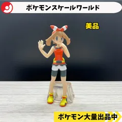 スケールワールド　ハルカ　ORASver  【⑤ ポケモン　フィギュア】
