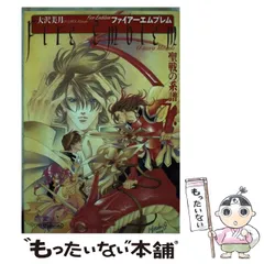 Amazon.co.jp: ファイアーエムブレム 聖戦の系譜 (4) : 大沢 美