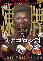 2025年最新】凍牌 全巻の人気アイテム - メルカリ
