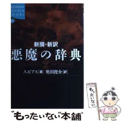 2026年最新】悪魔の辞典の人気アイテム - メルカリ