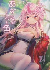 男性向け 全年齢 一般 同人誌 <<アズールレーン>> あなたがくれた色 / りいちゅ / えてるな