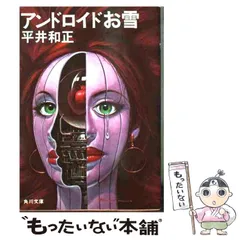2025年最新】平井和正の人気アイテム - メルカリ