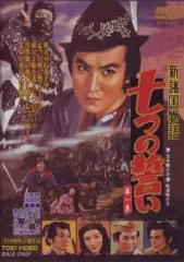 新諸国物語 DVD 5巻セット Amazon.co.jp: 新諸国物語BOX [DVD] : 東千代之介, 中村錦之助