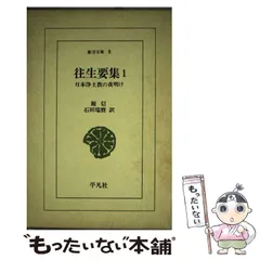 三密堂書店 / 往生要集