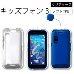 ZTE キッズフォン3 ソフトケース カバー TPU クリア ケース 透明 無地 シンプル 全面 クリア 衝撃 吸収 指紋防止 薄型 軽量のサムネイル