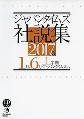 2025年最新】ジャパンタイムズ 社説の人気アイテム - メルカリ