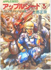 2025年最新】アップルシード 漫画の人気アイテム - メルカリ