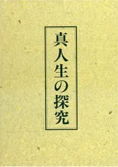 2024年最新】中村天風 三部作の人気アイテム - メルカリ