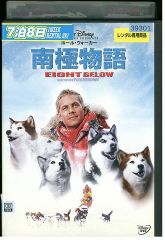 DVD 南極物語 EIGHT BELOW レンタル落ち UUU03038a