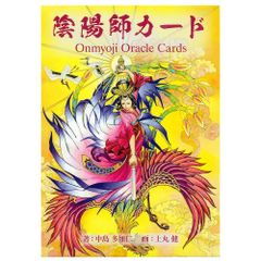 陰陽師安倍晴明占い「五芒星」の秘法 2002年版 陰陽師安倍晴明占い 五芒星の秘法 2002年版｜青春出版社