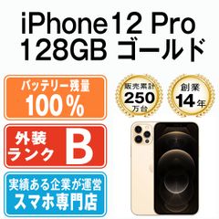 バッテリー100% 【中古】 iPhone12 Pro 128GB ゴールド SIMフリー 本体 スマホ iPhone 12 Pro アイフォン アップル apple 【送料無料】 ip12pmtm1429a
