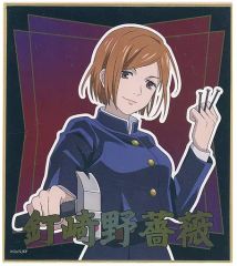 [중고] 종이제품 쿠시자키노 장미(박ver.) [주술회전 페어주술고전과외수업 2020 in JUMP SHOP 트레이딩박 미니 색종이]