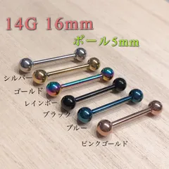 14G 16mm カラー ストレートバーベル ボディピアス 軟骨ピアス 舌ピアス