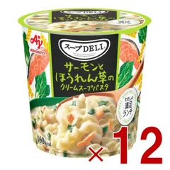 味の素 クノール スープDELI サーモンとほうれん草のクリームスープパスタ スープデリ サーモン ほうれん草 カップスープ 非常食 備蓄 仕送り 12個のサムネイル