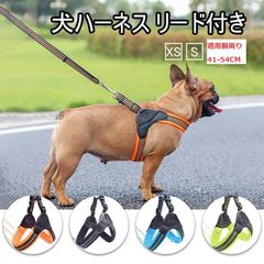 XSサイズ　Ｓサイズ　犬ハーネス リード セット 犬 「人」字犬ハーネス リード付き 夜間反射 小型犬 中型犬 大型犬