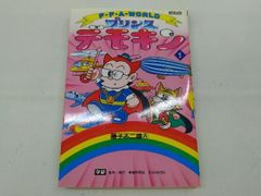 レトロ 当時物 藤子不二雄 A プリンス デモキン 雑誌 付録 学研 - メルカリ