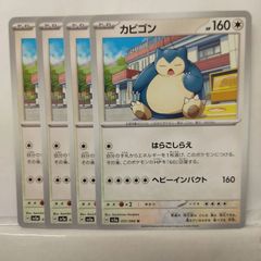 ポケモンカード ほんきをだす カビゴンGX プロモ - メルカリ