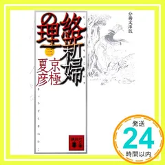 新品未開封　絡新婦の理　サイン本 新品未開封絡新婦の理サイン本プラダバッグ送料無料
