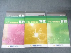2025年最新】夏期講習 小5 早稲アカの人気アイテム - メルカリ