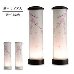 新品】筒型SAKURA 一対桃色 