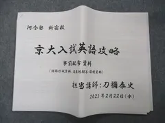 2023年最新】入試攻略問題集 京都大学 英語の人気アイテム - メルカリ