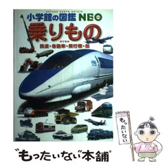 2024年最新】図鑑 neo 鉄道の人気アイテム - メルカリ