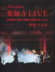KAI BAND Absolute薬師寺LIVE Amazon.co.jp: 甲斐バンド Absolute薬師寺Live : 甲斐バンド: DVD