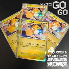 パーモット【R】{034080} [M2] 4枚セット MEGA 「インフェルノX」