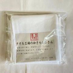 タオル工房の和さらしふきん　5枚入り