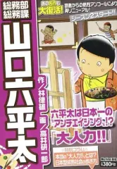 2025年最新】山口六平太の人気アイテム - メルカリ