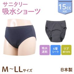【日本製】 婦人用 15cc 吸水サニタリーショーツ  リブ編み素材 綿100％ チャコール 6層シート 生理用  ナプキン  M/L/LL  3サイズから選択 　KOM-FS12