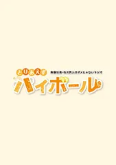 斉藤壮馬・石川界人のダメじゃないラジオ「とりあえずハイボール」 [Blu-ray] 