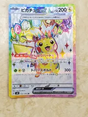 「極美品」ピカチュウex SAR SV8 132/106 超電ブレイカー ピカチュウex SAR [SV8 132/106](拡張パック超電ブレイカー