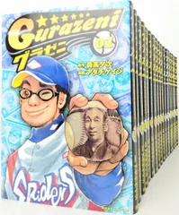 初版‼️帯付き‼️グラゼニ　全巻セット　1巻〜17巻 グラゼニ 1巻から17巻(シリーズ完結) 森高夕次/足立金太郎