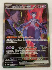 2025年最新】ポケモンカード ロケット団のミュウツーex SARの