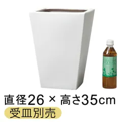 【新品】26cm 陶器鉢 WY 角型 白 つや無 S 12リットル 植木鉢 屋外 室内
