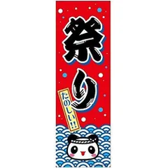 2025年最新】のぼり旗 オリジナルの人気アイテム - メルカリ