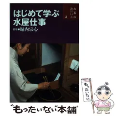 お茶のおけいこ　２６冊　堀内宗心 Amazon.co.jp: 基本のけいこ―表千家流 (お茶のおけいこ) : 宗心