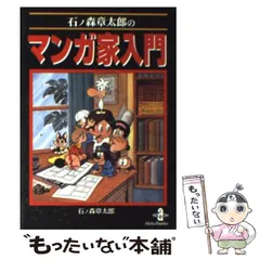 2025年最新】石ノ森章太郎のマンガ家入門の人気アイテム - メルカリ