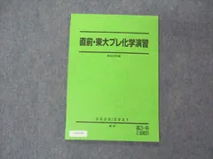 2024年最新】駿台 東京大学の人気アイテム - メルカリ