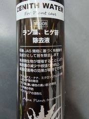 オクトジャパン　ラン藻、ヒゲ苔除去液